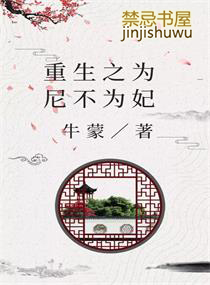 重生之为尼不为妃 重生之为尼不为妃