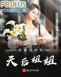 我真没想有天后姐姐 我真没想有天后姐姐
