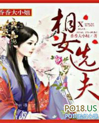 相女选夫 相女选夫