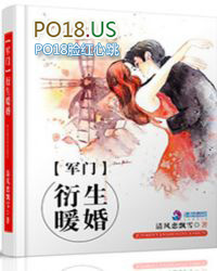 高门衍生暖婚 高门衍生暖婚