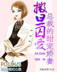 撒旦囚爱:总裁的甜宠娇妻 撒旦囚爱:总裁的甜宠娇妻