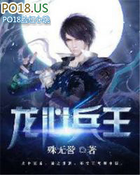 龙心兵王 龙心兵王