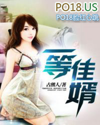 一等佳婿 一等佳婿