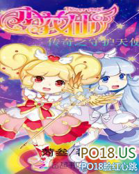 小花仙传奇之守护天使 小花仙传奇之守护天使