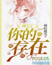 网王之你的存在 网王之你的存在