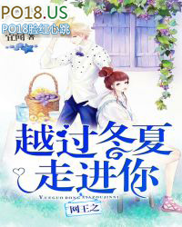 网王之越过冬夏走进你 网王之越过冬夏走进你