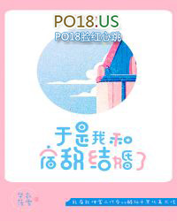 于是我和宿敌结婚了 于是我和宿敌结婚了