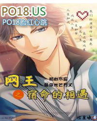 网王之宿命的相遇 网王之宿命的相遇