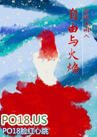 【海贼王】自由与火焰(剧情向H) 【海贼王】自由与火焰(剧情向H)