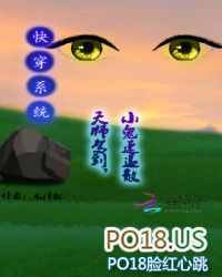 快穿系统:天师驾到,小鬼速退散 快穿系统:天师驾到,小鬼速退散