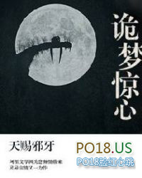 诡梦惊心 诡梦惊心