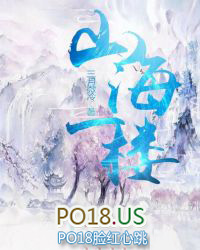 山海一楼 山海一楼