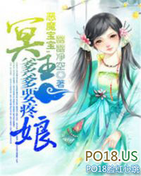 恶魔宝宝:冥王爹爹要疼娘 恶魔宝宝:冥王爹爹要疼娘