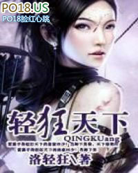 轻狂天下 轻狂天下