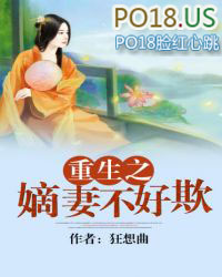 重生之嫡妻不好欺 重生之嫡妻不好欺