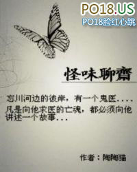 怪味聊斋 怪味聊斋