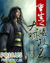 重生之大明摄政王 重生之大明摄政王