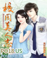 校园美人志 校园美人志