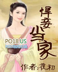 悍妾当家 悍妾当家