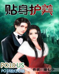 贴身护美 贴身护美