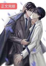 穿成残疾反派的金丝雀 穿成残疾反派的金丝雀