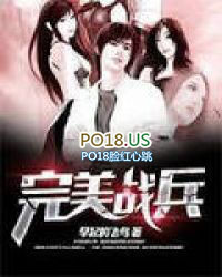 完美战兵 完美战兵