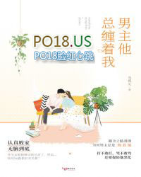 男主他总缠着我 男主他总缠着我