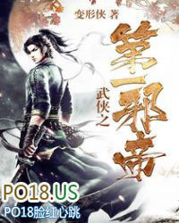 武侠之第一邪帝 武侠之第一邪帝