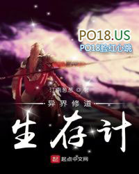 异界修道生存计 异界修道生存计