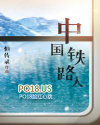 中国铁路人 中国铁路人
