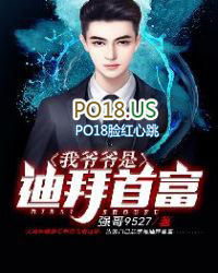 我爷爷是迪拜首富 我爷爷是迪拜首富