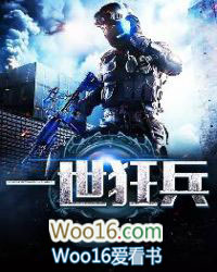 一世狂兵 一世狂兵