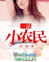 一品小农民 一品小农民
