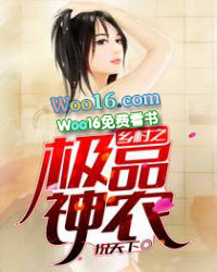 乡村之极品神农 乡村之极品神农