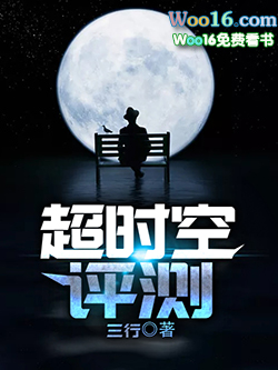 超时空评测 超时空评测
