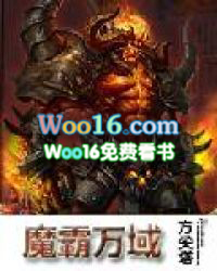 魔霸万域 魔霸万域
