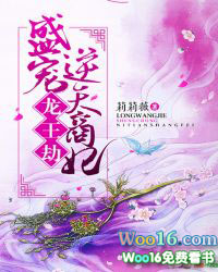 龙王劫,盛宠逆天商妃 龙王劫,盛宠逆天商妃