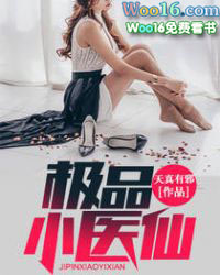 极品小医仙 极品小医仙