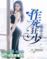 都市之作死狂少 都市之作死狂少