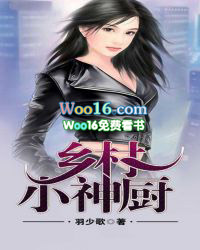 乡村小神厨 乡村小神厨