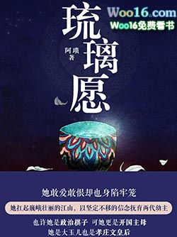 琉璃愿(全集) 琉璃愿(全集)