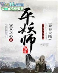 平妖师 平妖师