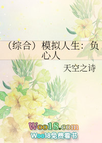 (综合)模拟人生:负心人 (综合)模拟人生:负心人