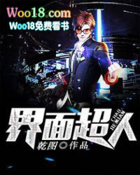 界面超人 界面超人