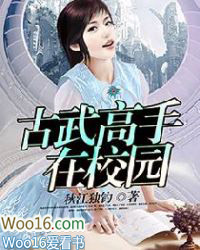 古武高手在校园 古武高手在校园