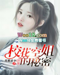 校花空姐的秘密 校花空姐的秘密