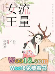 流量女王 流量女王