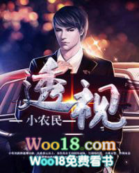 透视小农民 透视小农民