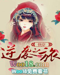 快穿:逆袭之旅 快穿:逆袭之旅