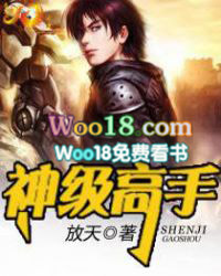 神级高手 神级高手